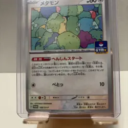 Pokemon Ditto PROMO 166/SV-P Card Japanese GYM JAPAN - Image 3
