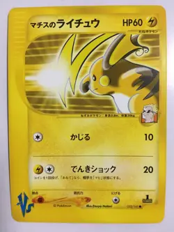 Pokemon Card Japanese V.S Series 053/141 Lt.Surge's Raichu 1st Edition 2001 - Image 1