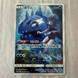 Pokemon Japanese Wishiwashi 053/049 CHR SM11b Dream League - Image 1