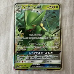 Pokemon Japanese Sceptile GX SM12a Tag Team All Stars GX 010/173 - Image 1