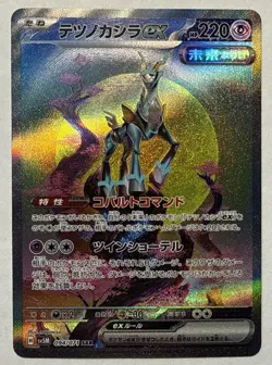 Iron Crown ex SAR 094/071 Japanese SV5M Cyber Judge NM/M Pokemon - Image 1
