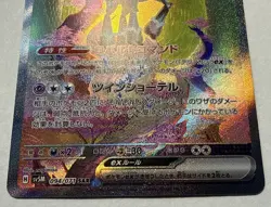Iron Crown ex SAR 094/071 Japanese SV5M Cyber Judge NM/M Pokemon - Image 2