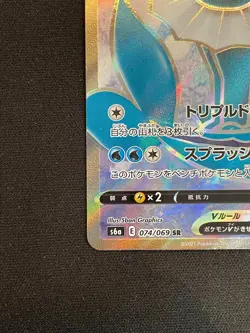 Vaporeon V SR 074/069 S6a Japanese Pokemon Card Eevee Heroes NM - Image 5