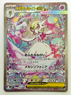 Mega Gardevoir EX SAR 087/063 M1S Mega Symphonia Pokemon Card Japanese - Image 1