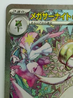Mega Gardevoir EX SAR 087/063 M1S Mega Symphonia Pokemon Card Japanese - Image 2