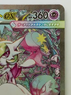 Mega Gardevoir EX SAR 087/063 M1S Mega Symphonia Pokemon Card Japanese - Image 3
