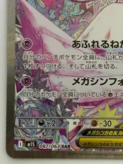 Mega Gardevoir EX SAR 087/063 M1S Mega Symphonia Pokemon Card Japanese - Image 4