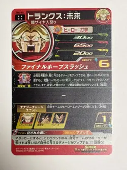 Trunks UR SH2-60 Super Dragon Ball Heroes Japanese Trading Card Near Mint - Image 2
