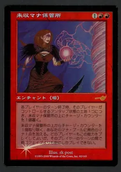 ***FOIL Japanese Mana Cache*** MTG Nemesis Magic Kid Icarus - Image 1