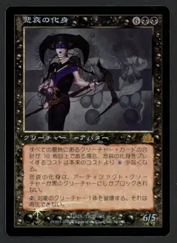 ***FOIL Japanese Avatar of Woe*** MTG Prophecy Magic Kid Icarus - Image 1