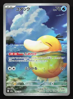 Psyduck 199/193 MEGA Dream ex NM Japanese Pokemon Card TCG - Image 1