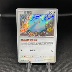 IN STOCK Pokemon TCG S-Chinese 151C Ditto 168/151 S Foil Mint Card - Image 1