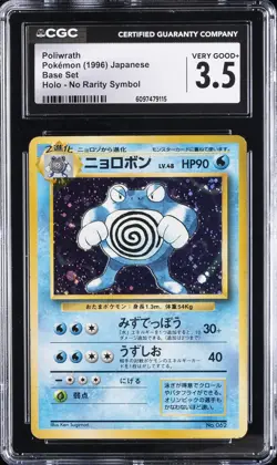 1996 POKEMON BASE SET - HOLO - NO RARITY SYMBOL - JPN #062 POLIWRATH CGC 3.5 - Image 1