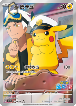 Pokemon S-Chinese Captain Pikachu CBB1C Horizon Gem Pack Holo Full Art NM - Image 1