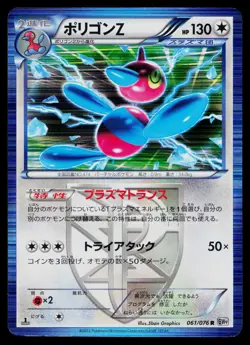 Porygon-Z 061/076 Rare Megalo Cannon Pokemon Japanese Moderately Played - Image 1