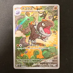Tyrunt AR 089/080 Nihil Zero M3 Pokemon Card Japanese Near Mint #21635 - Image 1