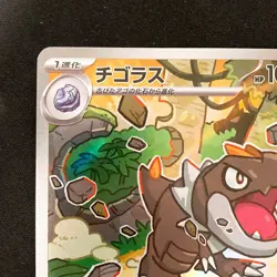 Tyrunt AR 089/080 Nihil Zero M3 Pokemon Card Japanese Near Mint #21635 - Image 3