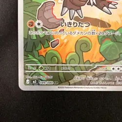 Tyrunt AR 089/080 Nihil Zero M3 Pokemon Card Japanese Near Mint #21635 - Image 5