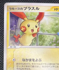LaRousse's Plusle 004/019 Minun 005/019 Japanese Movie promo pokemon Card - Image 2