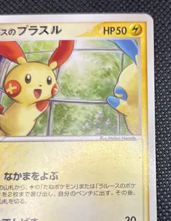 LaRousse's Plusle 004/019 Minun 005/019 Japanese Movie promo pokemon Card - Image 3