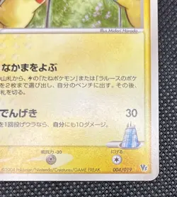LaRousse's Plusle 004/019 Minun 005/019 Japanese Movie promo pokemon Card - Image 4