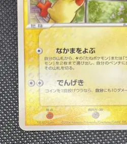 LaRousse's Plusle 004/019 Minun 005/019 Japanese Movie promo pokemon Card - Image 5