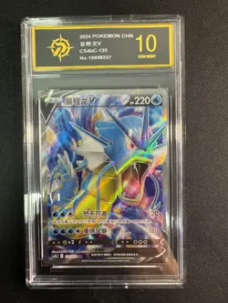 Gyarados V Full Art Holo Super Rare Chinese Card CS4bC 135/132 goldenP10 - Image 1