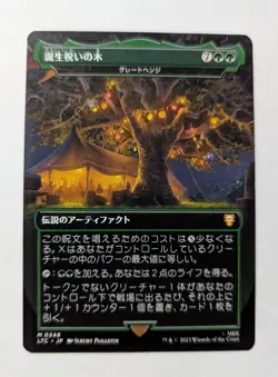 1x The Great Henge - The Party Tree Borderless Japanese NM - EDH LTC MTG x1 - Image 1