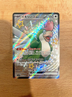 (JP) Squawkabilly ex 337/190 SSR - sv4a Shiny Treasure ex - Pokemon TCG (NM) - Image 1