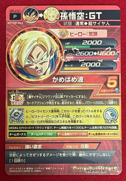 Dragon Ball Heroes Cards GPJ-01 Goku GT Prism Holo card BANDAI Made in Japan - Image 2