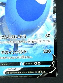 Pokemon Card Arctovish V 124/414 SI Japanese Starter Deck 100 - Image 5