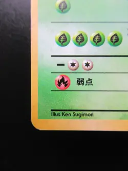 Erika's Venusaur Pokemon Card 1996 Holo Gym Heroes Japanese 003 Nintendo - Image 4