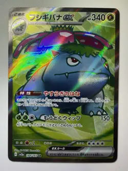 Venusaur ex 184/165 Sv2a: Pokemon Card 151 Holo (Japanese) Full Art Rare! 🔥 - Image 1