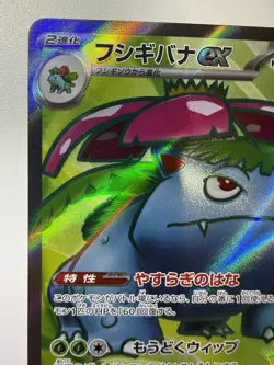 Venusaur ex 184/165 Sv2a: Pokemon Card 151 Holo (Japanese) Full Art Rare! 🔥 - Image 2