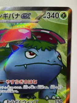 Venusaur ex 184/165 Sv2a: Pokemon Card 151 Holo (Japanese) Full Art Rare! 🔥 - Image 3