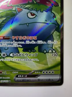 Venusaur ex 184/165 Sv2a: Pokemon Card 151 Holo (Japanese) Full Art Rare! 🔥 - Image 4