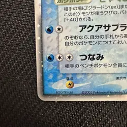Pokemon 2005 Japanese Kyogre ex Players Club Starter Kit 027/PLAY Promo - Image 5