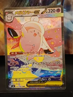 Mega Clefable ex SAR 112/080 Nihil Zero M3 2026 Pokemon Card Japanese - Image 2