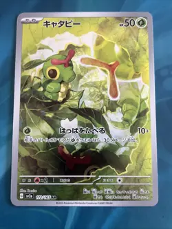 Caterpie AR 172/165 Pokemon 151 SV2a Japanese Card Game Scarlet & Violet NM - Image 1