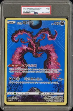 JUMBO GALARIAN MOLTRES 2023 Pokemon SWSH Korean FA #190 (VSTAR Universe PSA VG3) - Image 1
