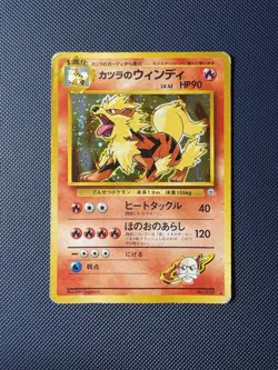 Blaine’s Arcanine No. 059 Gym Challenge Japanese Vintage Holo Pokemon Card HP - Image 1