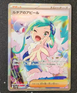 Lisia's Appeal 091/064 SAR Sv7a: Paradise Dragona Holo (Japanese) Pokemon TCG - Image 1