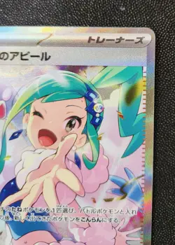 Lisia's Appeal 091/064 SAR Sv7a: Paradise Dragona Holo (Japanese) Pokemon TCG - Image 2