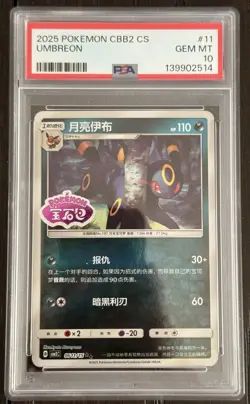 2025 POKEMON SIMPLIFIED CHINESE CBB2 C-GEM PACK VOL 2 #11 UMBREON PSA 10 - Image 1