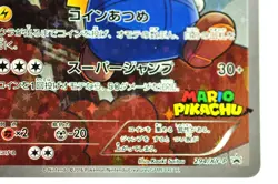 Pokemon Card TCG Mario Pikachu 294/XY-P MarioPikachu SpecialBOX 2016 Japanese MP - Image 4