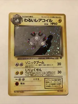 Japanese Dark Magneton Team Rocket Holo Rare No. 082 Pokemon Card Swirl - Image 1