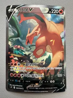 Korean Charizard V 103/100 SR – Pokemon Card S9 – Holo Full Art – Lightly played - Image 1