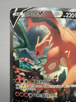 Korean Charizard V 103/100 SR – Pokemon Card S9 – Holo Full Art – Lightly played - Image 2