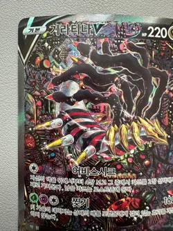 Korean Pokemon Card Giratina V SR 111/100 Lost Origins – Lightly played - Image 2