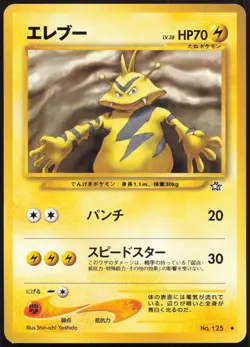 Carte Pokemon Elektek / Electabuzz 125 Neo Genesis Japanese - Image 1